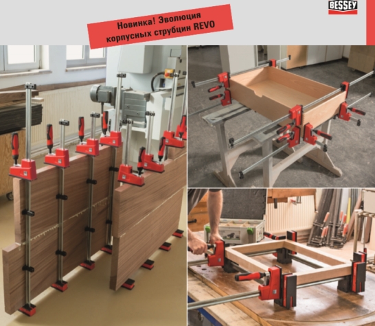 струбцины Bessey Revo струбцины Bessey Revo